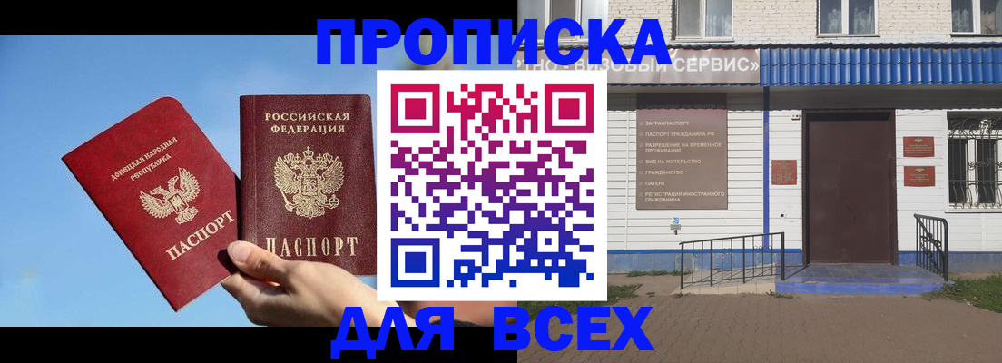 прописка поиск в Красноярске