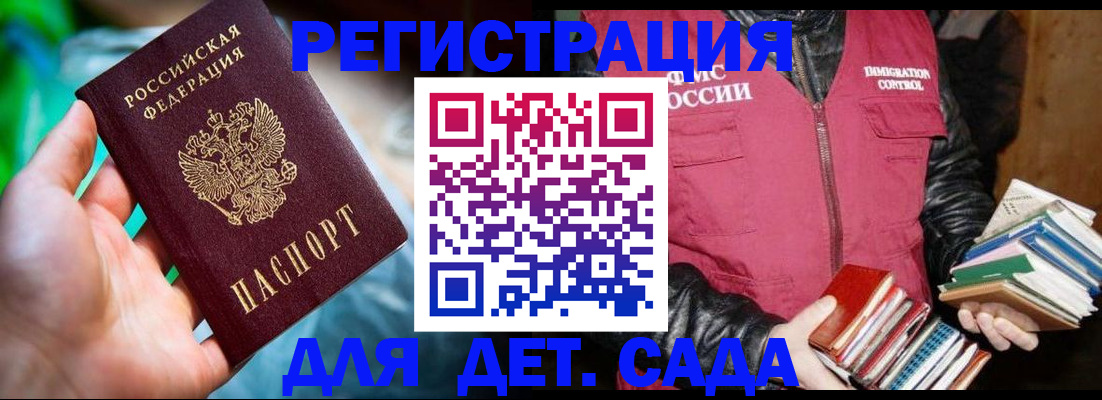 регистрация для дет. сада в Красноярске