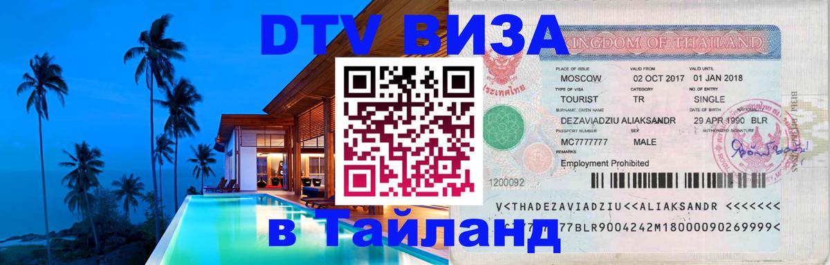 Оформление DTV визы под ключ: стоимость и тарифы, только загранпаспорт - Красноярск 
